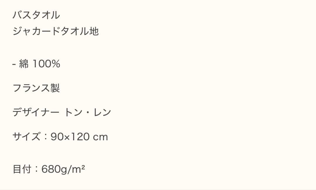 HERMES アニモー・ナッテ バスタオル