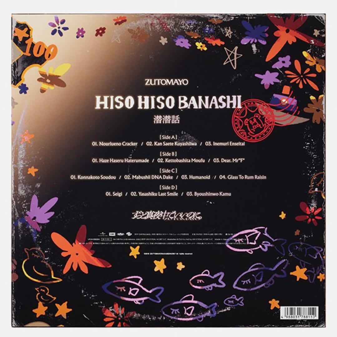 ずっと真夜中でいいのに レコード 『潜潜話』 未開封 ずとまよ LP レコード