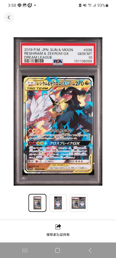 ✨PSA10✨ポケモンカード ドリームリーグ レシラム＆ゼクロムGX！
