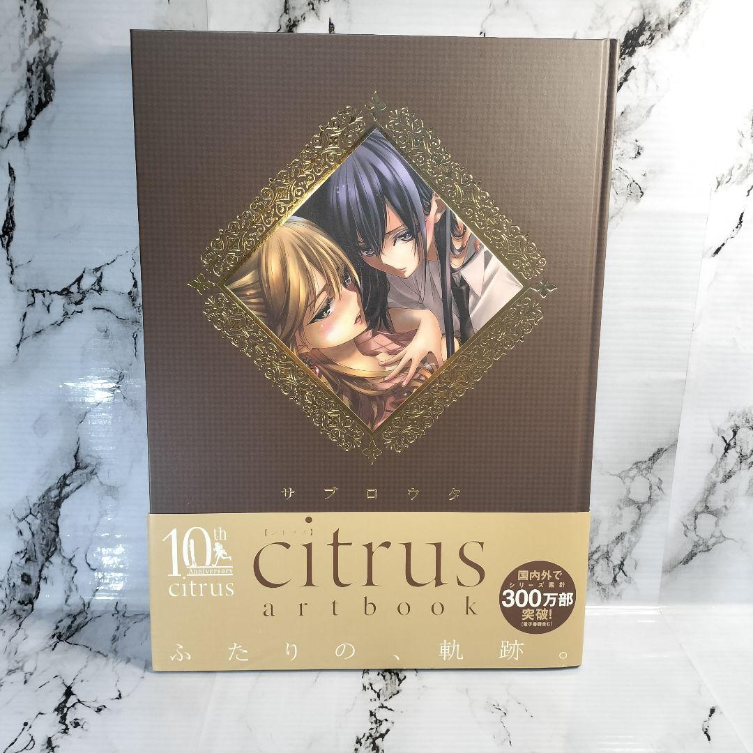 サブロウタ citrus　art book 帯付き 初版　画集　イラスト集