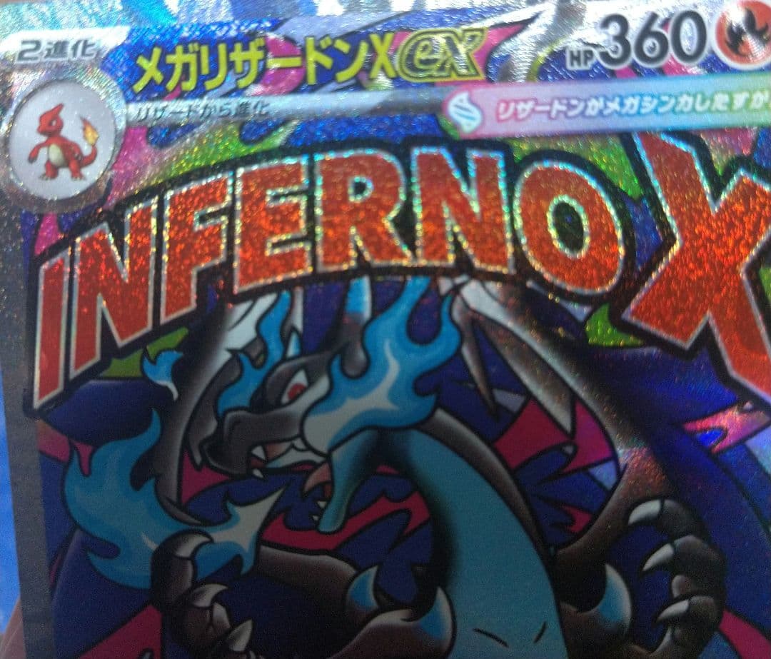 MEGAドリームex メガリザードンX ex MA エラーカード 中国語箔押し