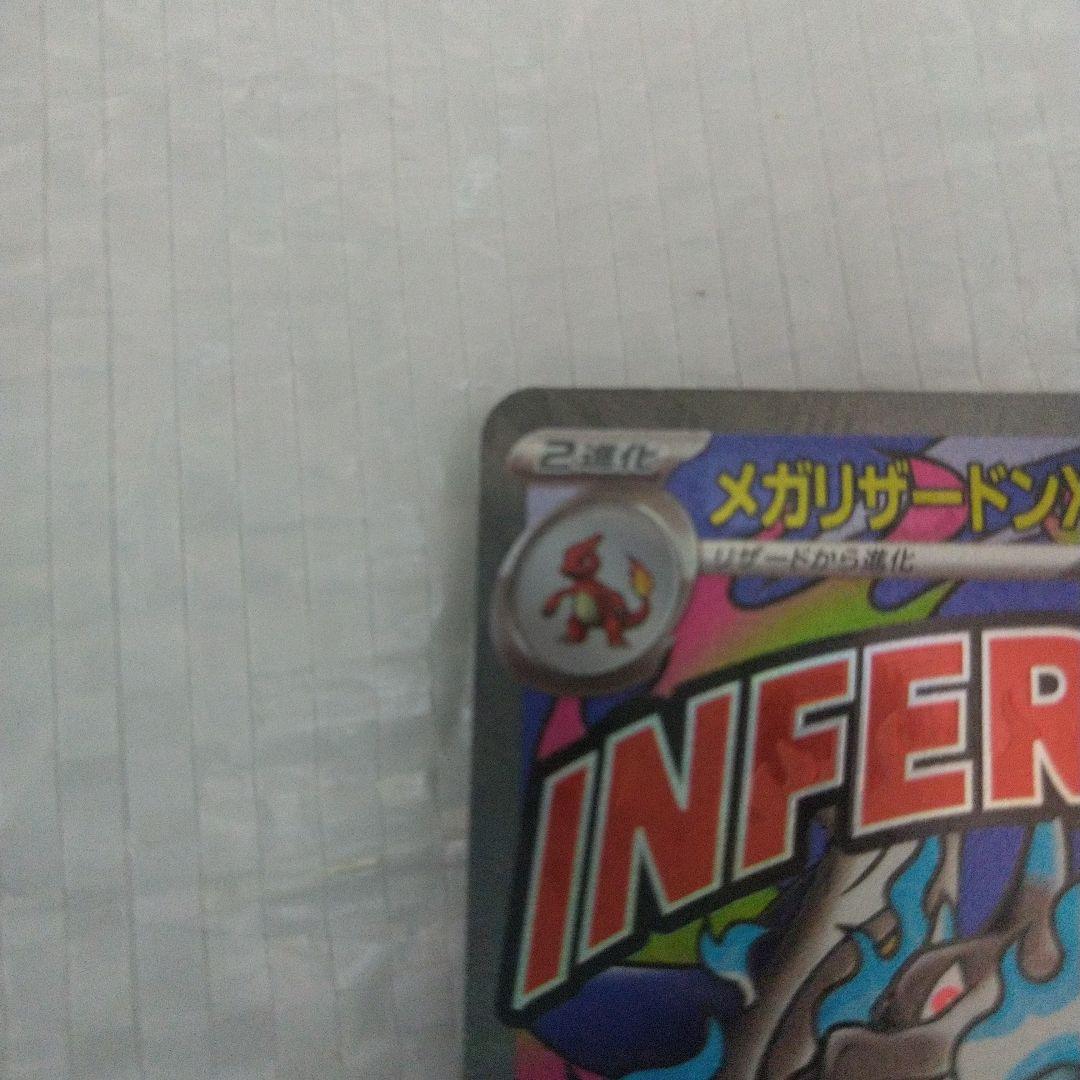 MEGAドリームex メガリザードンX ex MA エラーカード 中国語箔押し