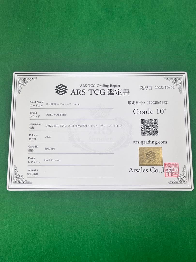 【ARS10+】頂上接続ムザルミ＝ブーゴ1st 金トレジャー