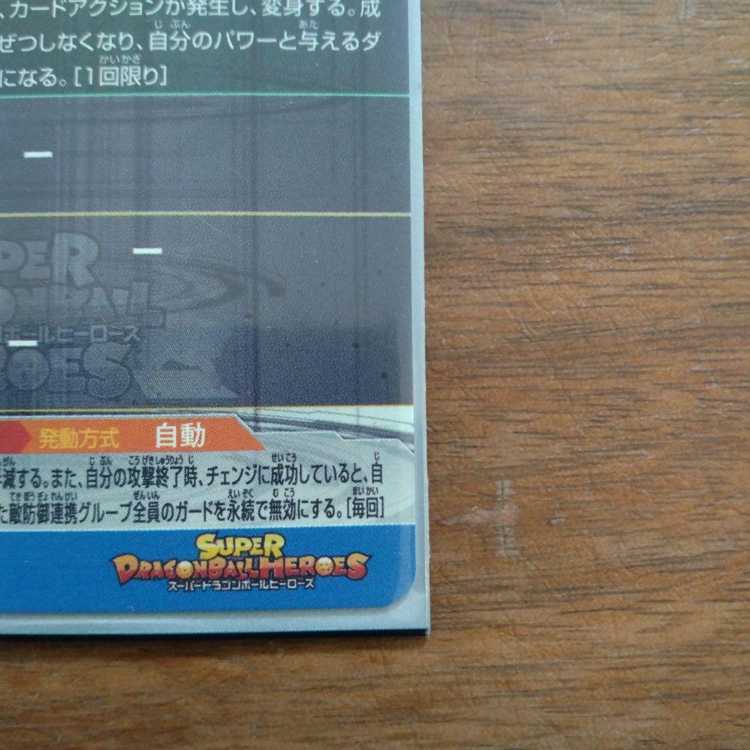 スーパードラゴンボールヒーローズ 孫悟空BM11-SEC3