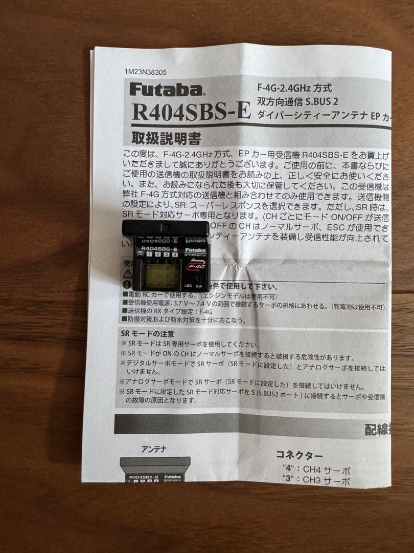 Futaba T10PX 2.4G R404SBS-E受信機セット