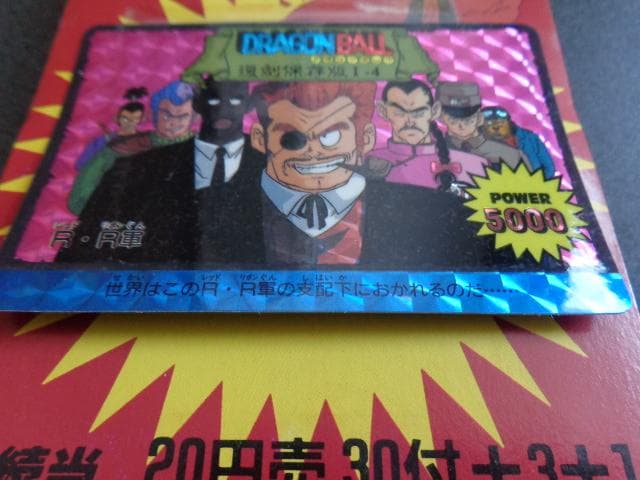 【新古品未使用】ドラゴンボール アマダ 復刻保存版 1束 30付+3+1