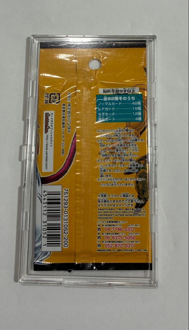 ドラゴンボールカードゲーム1パック （20年前のパック）