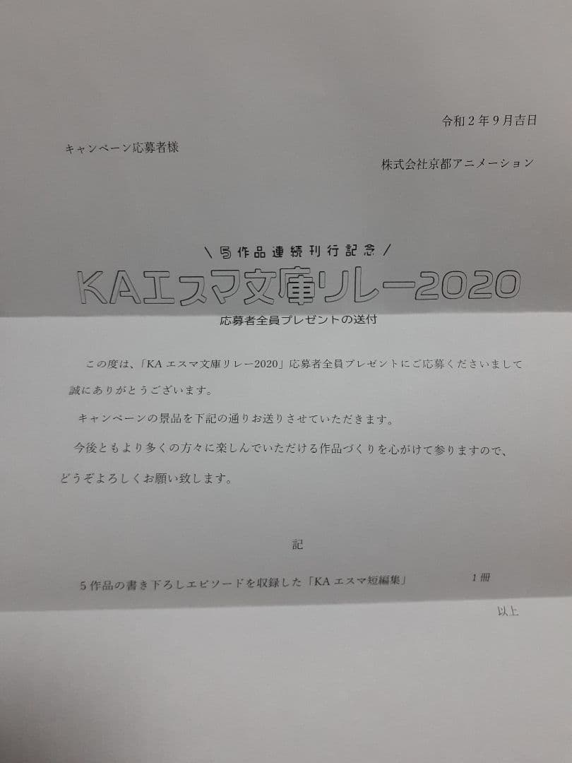 ヴァイオレット・エヴァーガーデン　KAエスマ　短編集