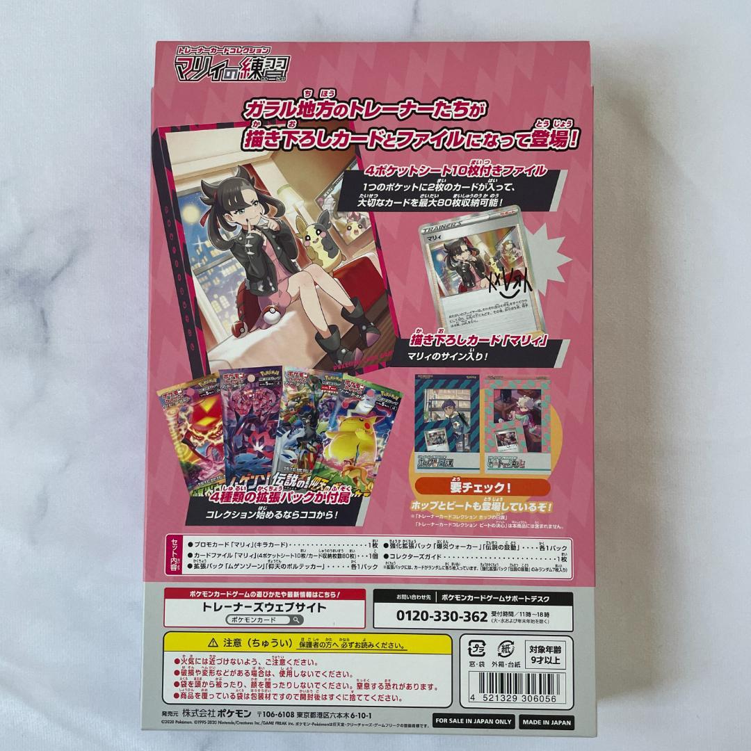 トレーナーズカードコレクション マリィの練習 未開封⑤