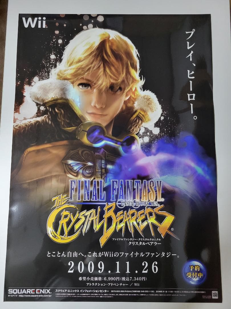B2ポスター ファイナルファンタジー・クリスタルクロニクル クリスタルベアラー