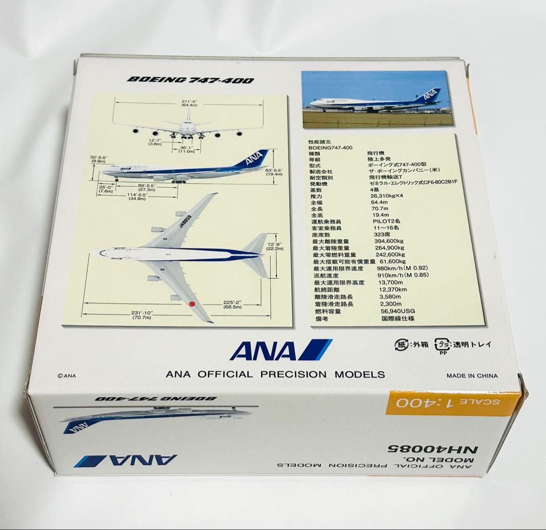 全日空商事 1/400 ANA B747-400 ラストフライトNH40085