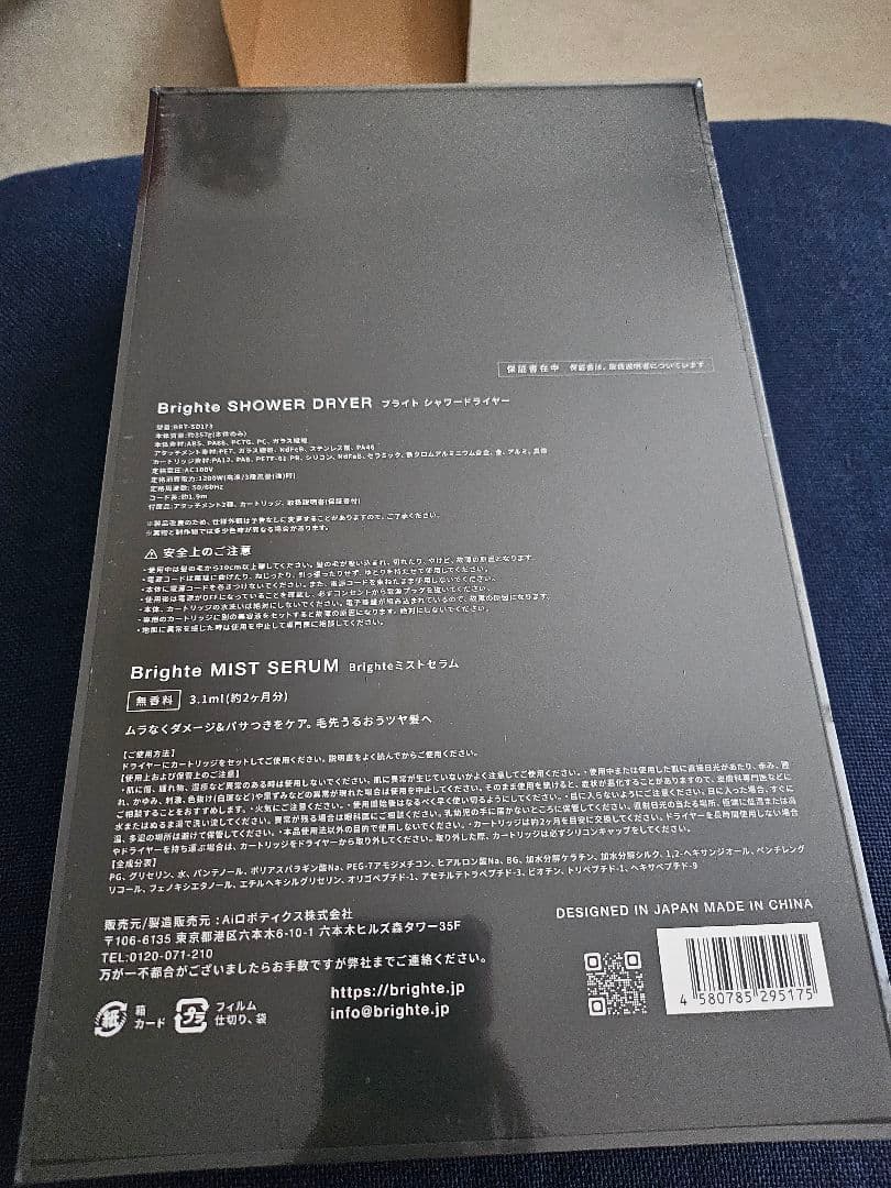 Brighte シャワードライヤー 新品未使用未開封