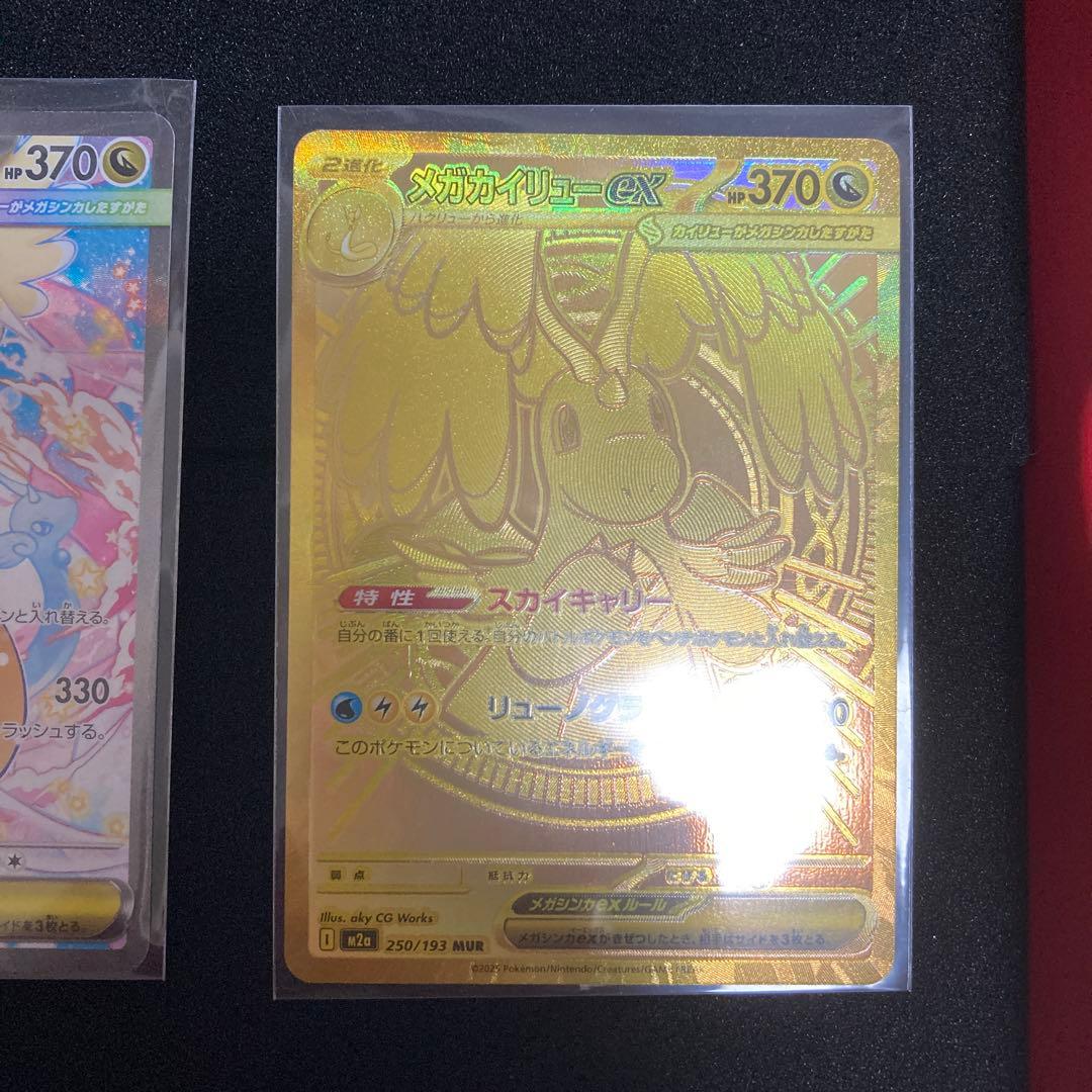 【新品・未使用品】メガカイリューex sar