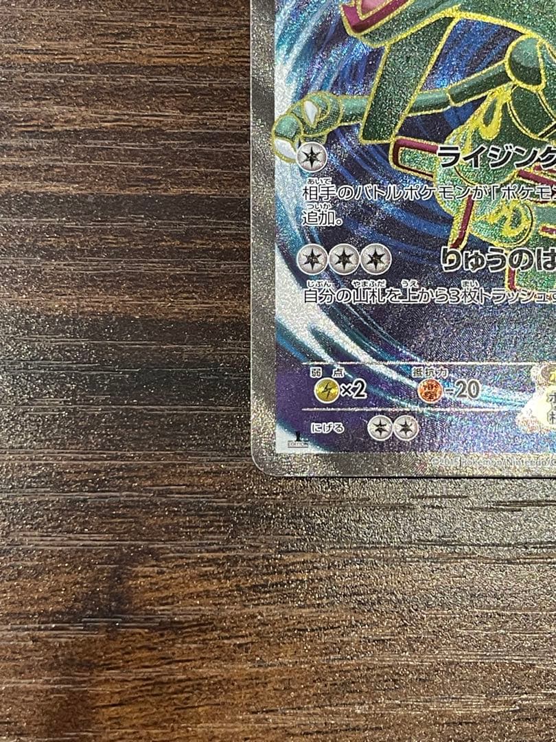 レックウザEX SR XY6 エメラルドブレイク 085/078