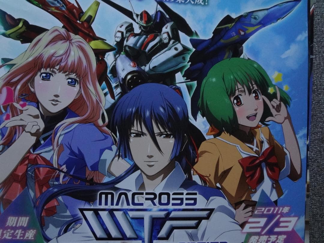 マクロス　劇場版　虚空歌姫イツワリノウタヒメ　　販促非売品ポスター