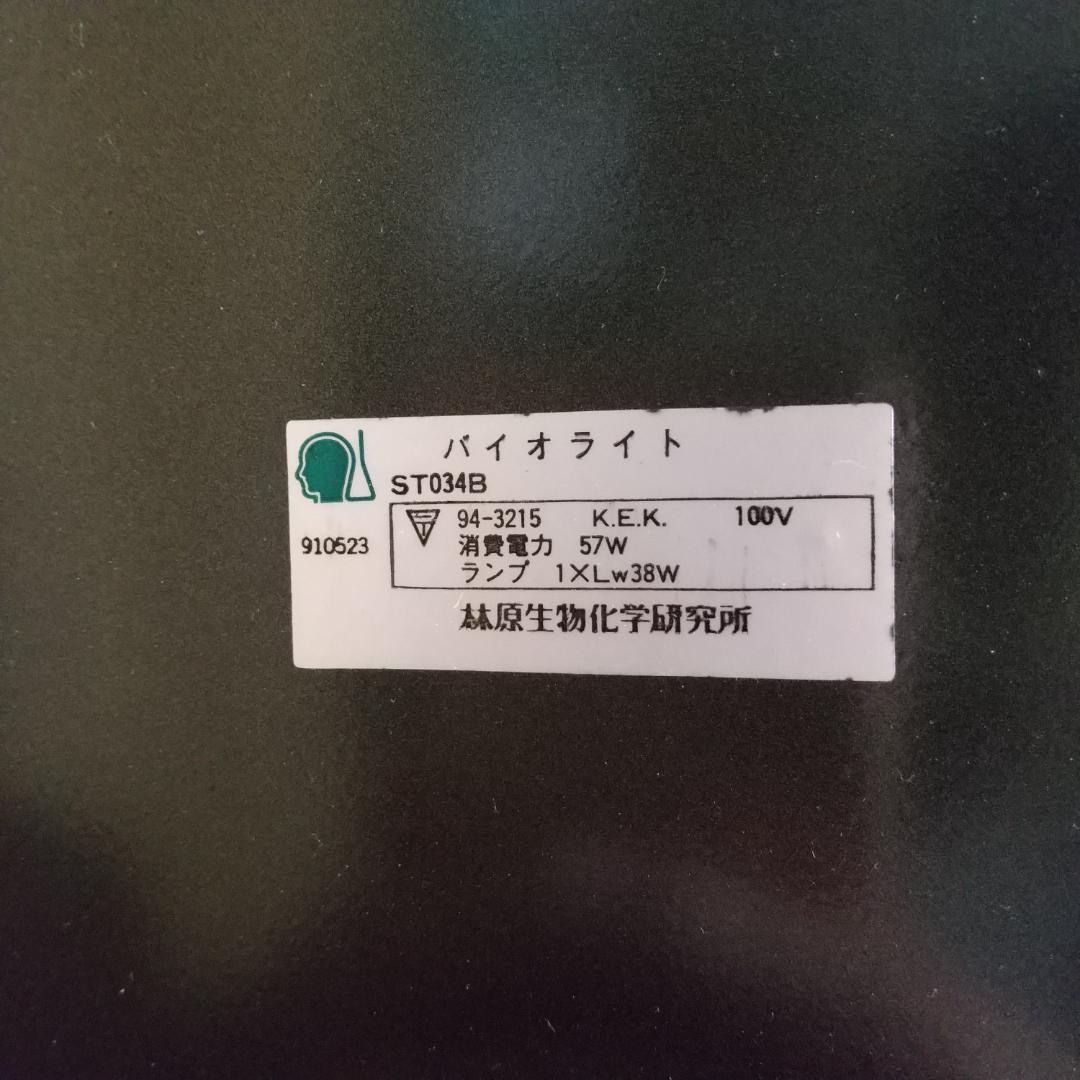 【動作確認済】バイオライト　bio-lite　ヤマギワ　ST034Bデスクライト
