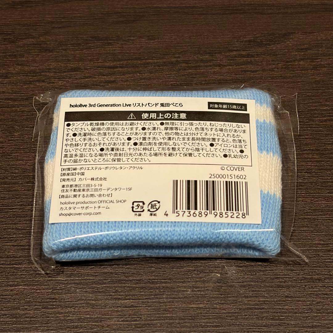 兎田ぺこら　2点セット　きゅるるん大作戦