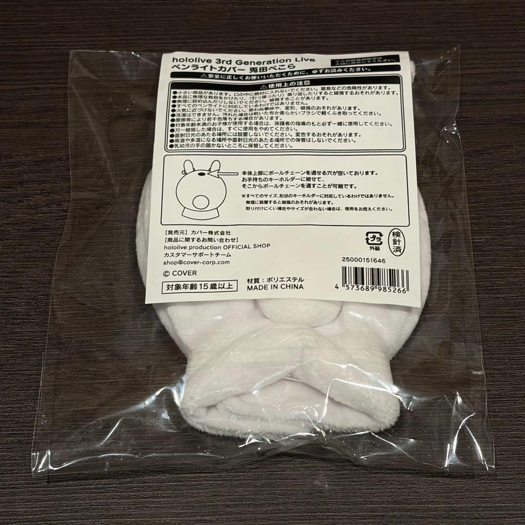 兎田ぺこら　2点セット　きゅるるん大作戦