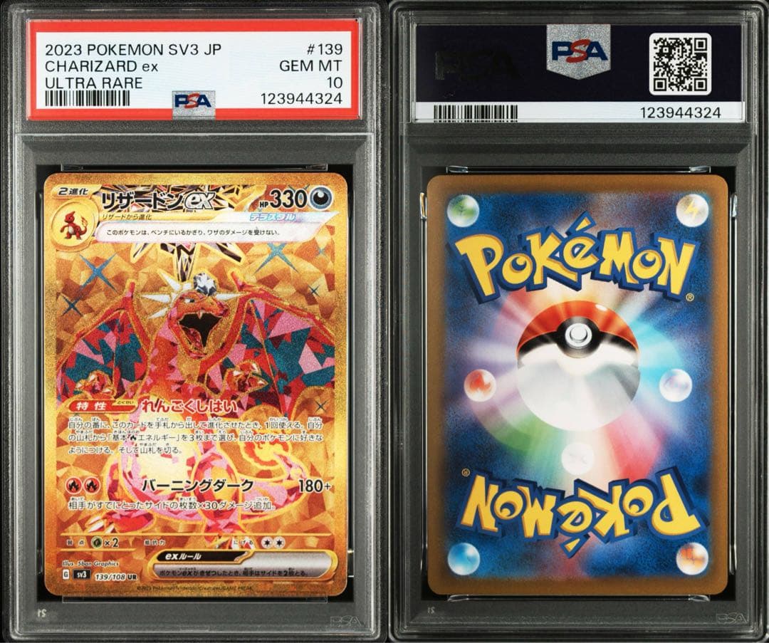 美品個体PSA10リザードンex テラスタル UR黒煙の支配者【ポケモンカード】