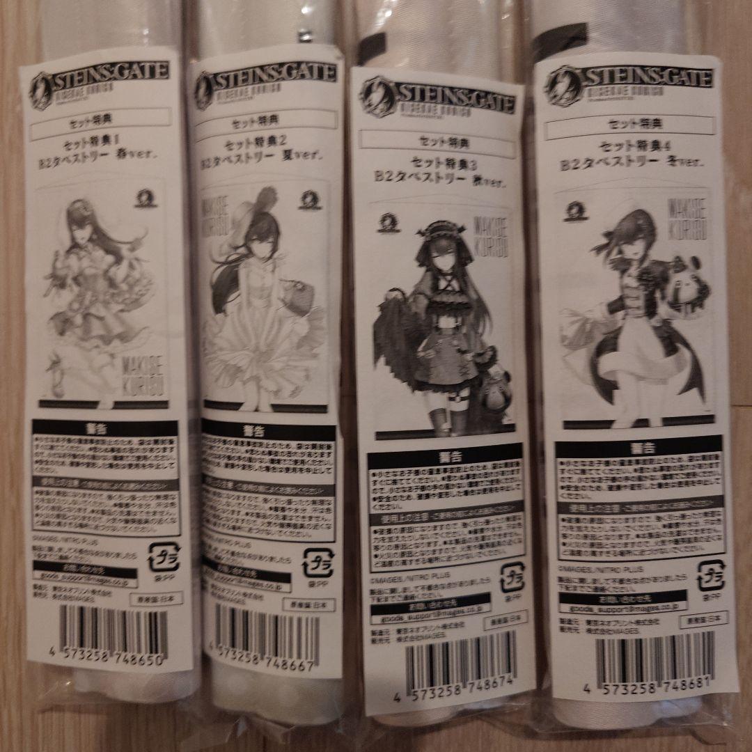 シュタインズ・ゲート 牧瀬紅莉栖 タペストリー 春夏秋冬特典コンプリートセット