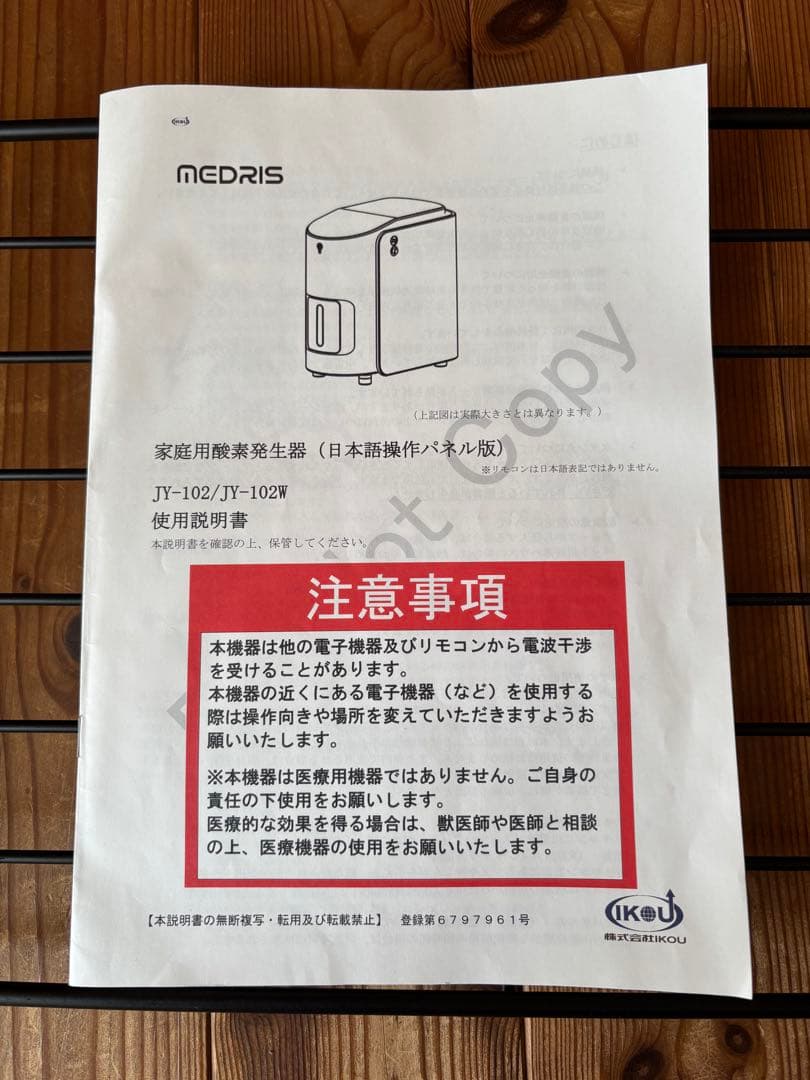 MEDRIS家庭用酸素発生器