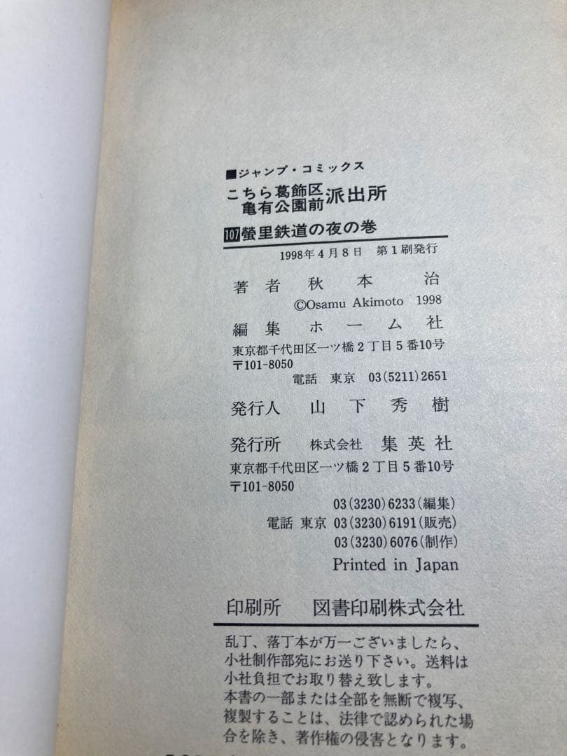 こち亀 第107巻 秋本治先生直筆サイン入り
