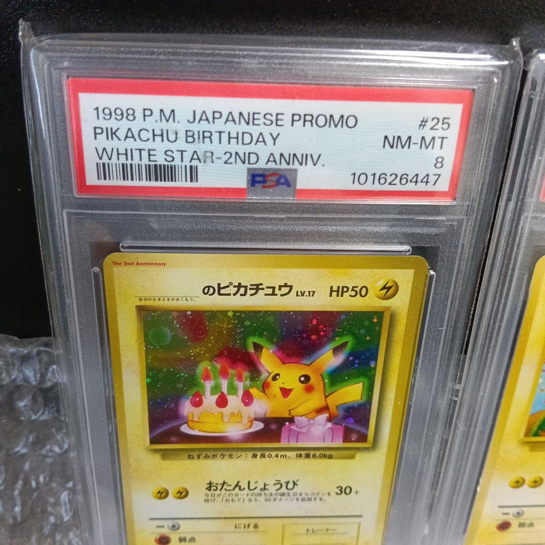 1998年．2001年＿のピカチュウPSAＡＲＳ未使用未開封！1998〜セット！