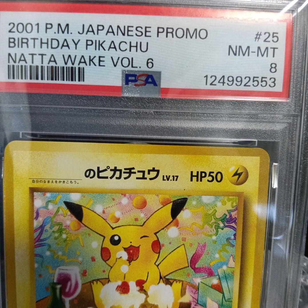 1998年．2001年＿のピカチュウPSAＡＲＳ未使用未開封！1998〜セット！