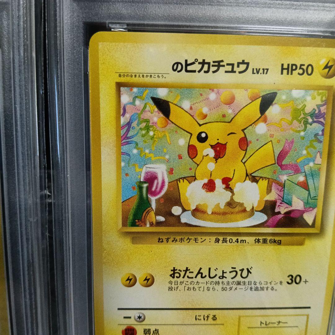 1998年．2001年＿のピカチュウPSAＡＲＳ未使用未開封！1998〜セット！