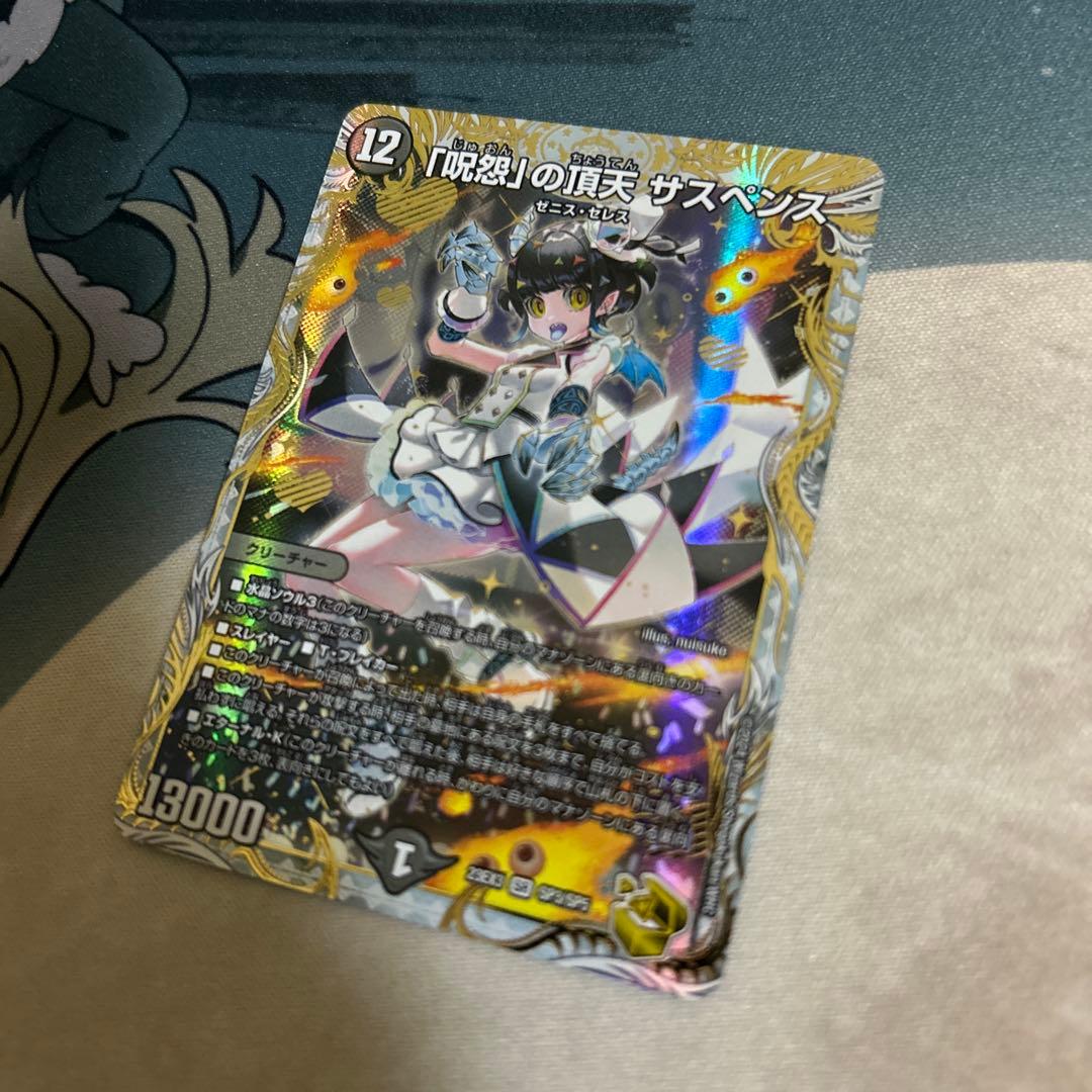 デュエルマスターズ　デュエマ　呪怨の頂点　サスペンス　金トレジャー　金