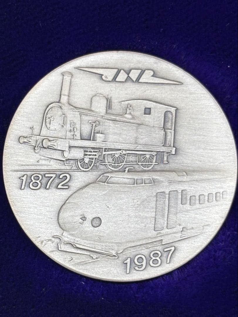 限定品 美品 さようなら国鉄記念メダルセット 昭和62年 東京北鉄道管理局 ３種