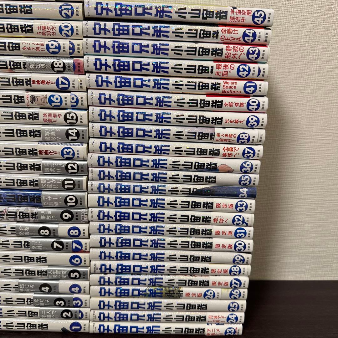 宇宙兄弟　全巻セット　1巻〜45巻　小山宙哉