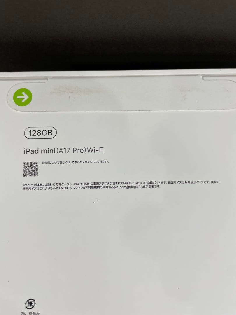 iPad mini 128GB Wi-Fi 未開封