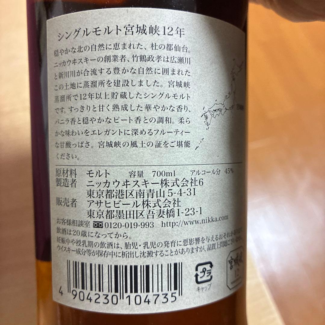 シングルモルト宮城峡12年