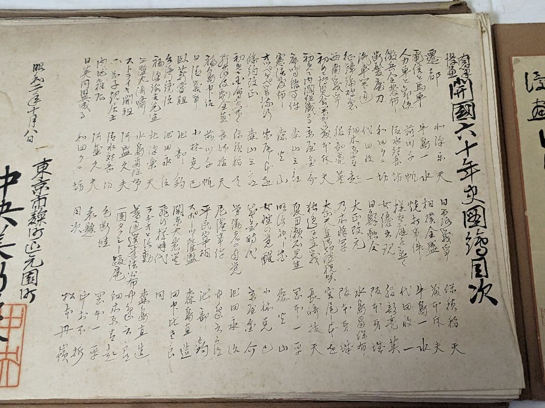 肉筆漫画開国六十年史図絵　水彩肉筆画49枚　不折題簽　中央美術協会 前川千帆