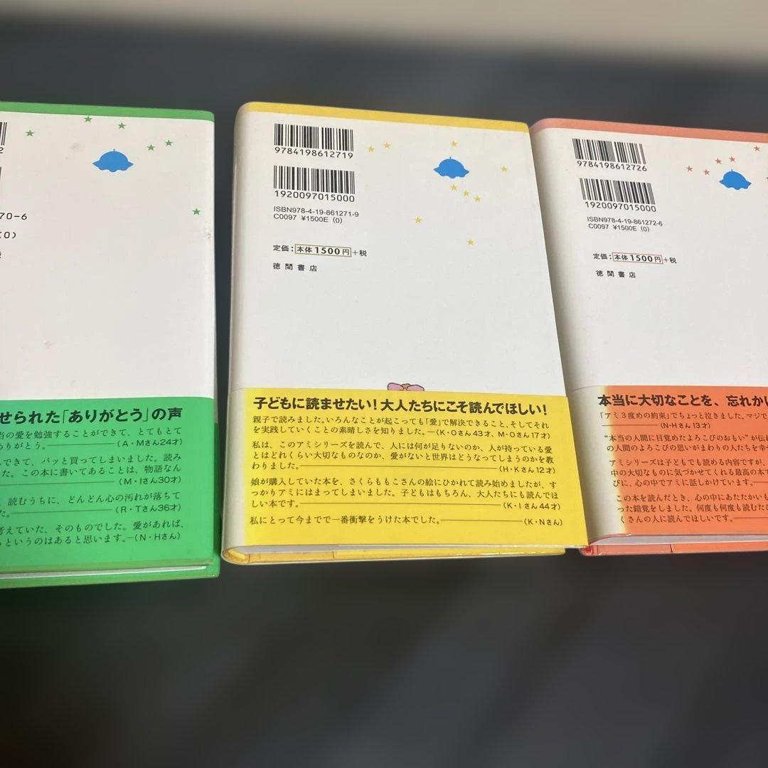 アミシリーズ 単行本3冊セット