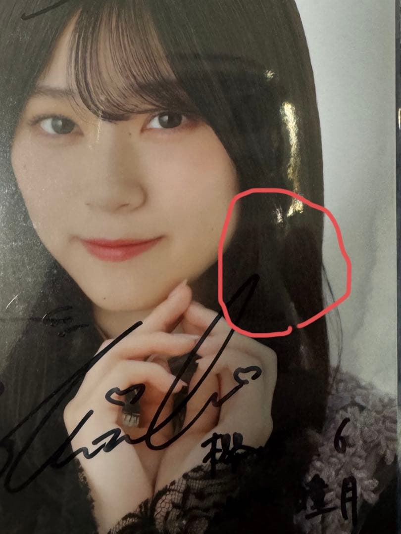 櫻坂46 山下瞳月 直筆サイン入り 生写真 4th アニラ ヨリ