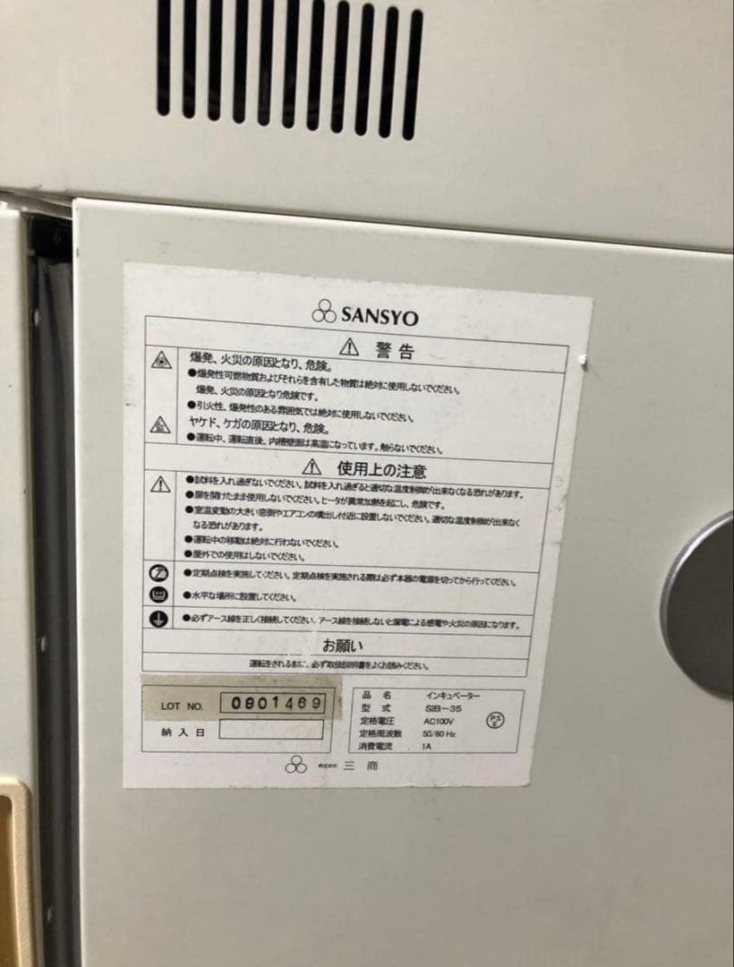 三商 インキュベーター SIB-35 観察窓付 爬虫類 保温SANSYO