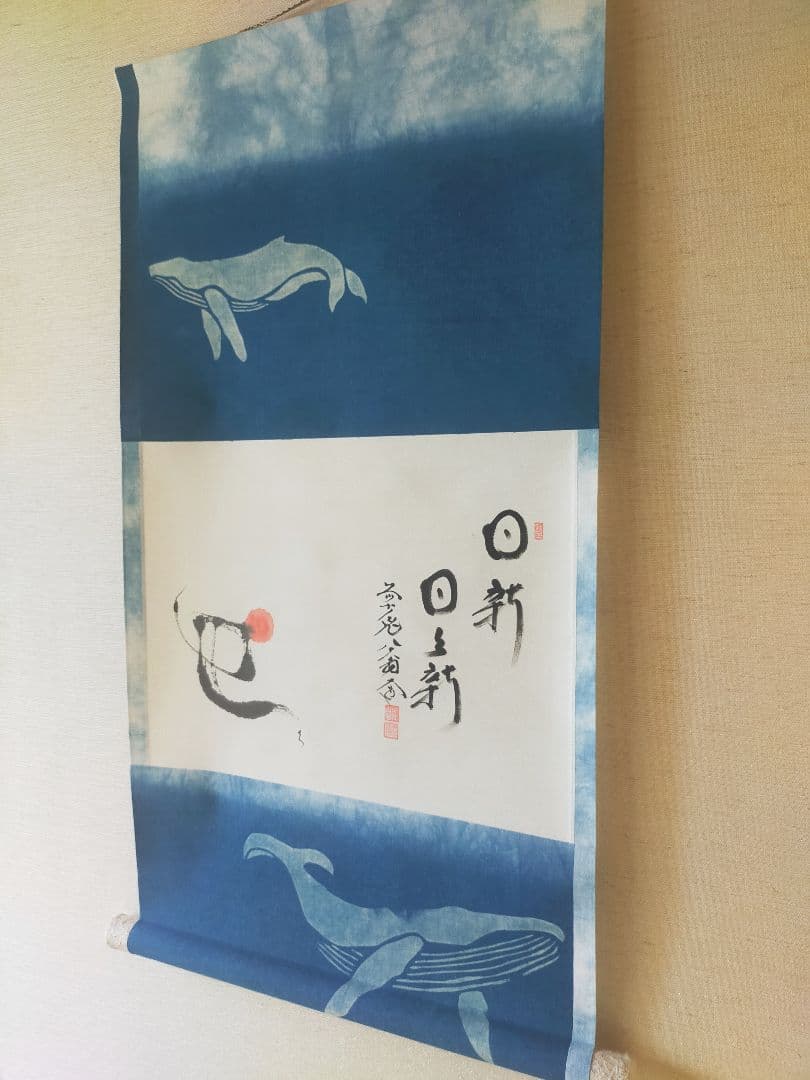 【画賛掛け軸】巳の日の出「日新 日々新」