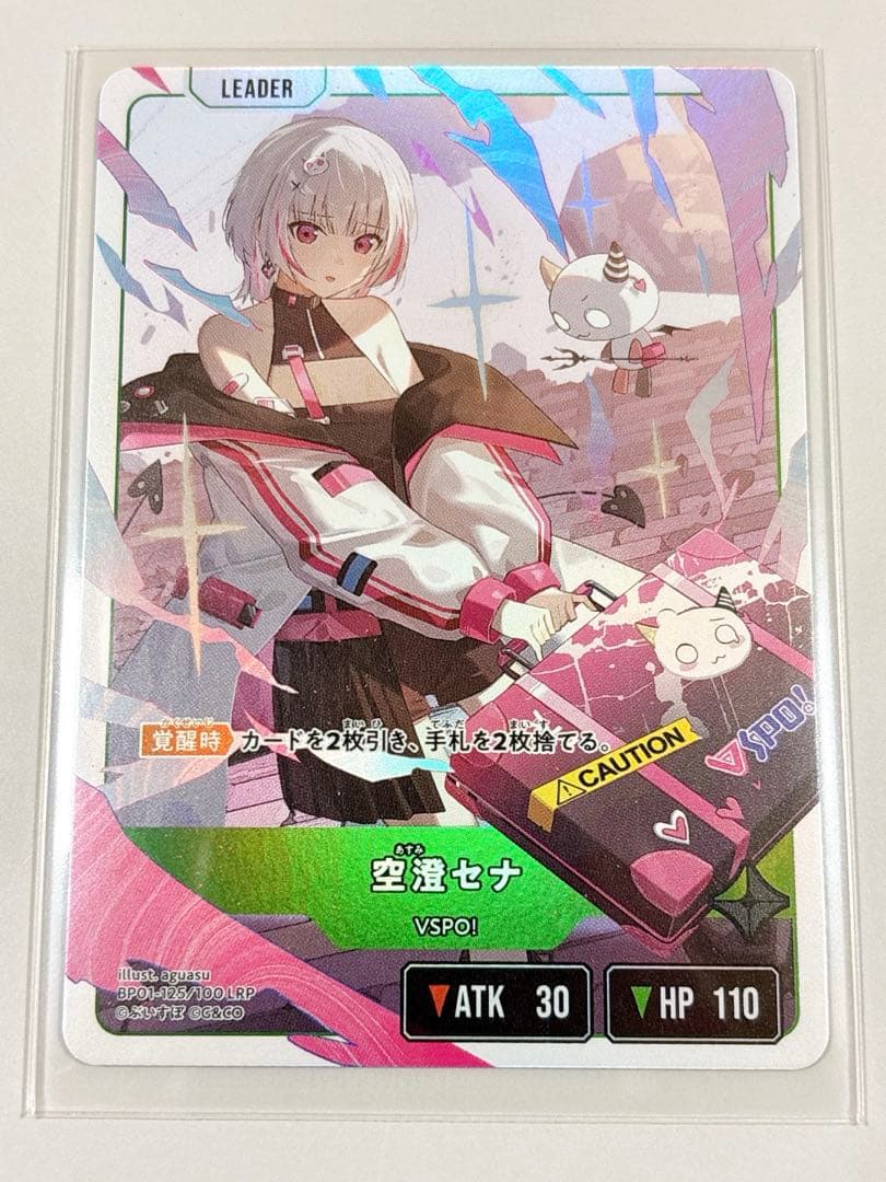 【クロススターズ】LRP空澄セナ【クロスタ】