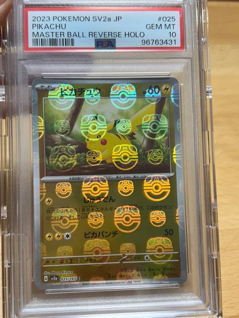 R*様 PSA10 ピカチュウ マスターボールミラー　151 sv2a 025/