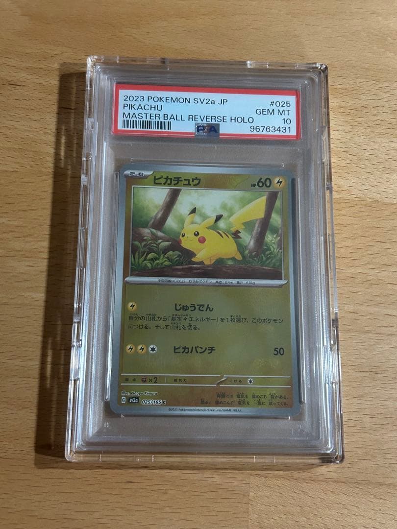 R*様 PSA10 ピカチュウ マスターボールミラー　151 sv2a 025/