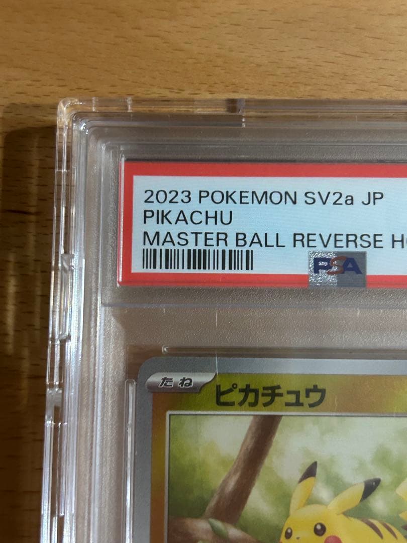 R*様 PSA10 ピカチュウ マスターボールミラー　151 sv2a 025/