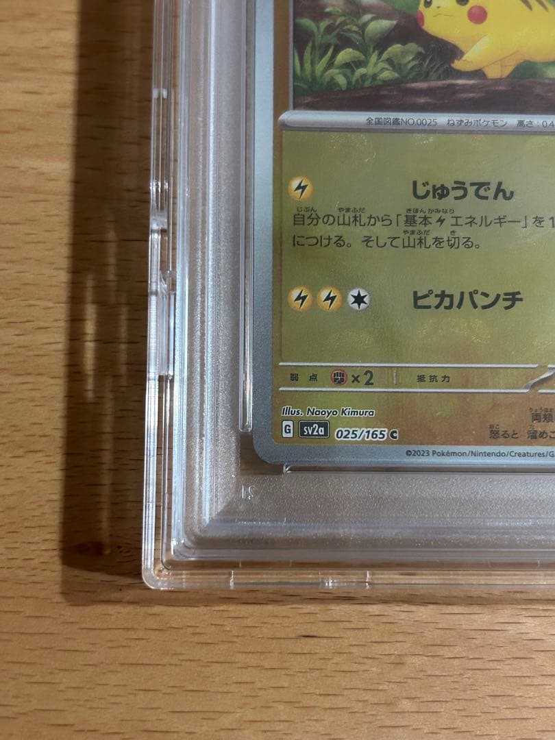 R*様 PSA10 ピカチュウ マスターボールミラー　151 sv2a 025/
