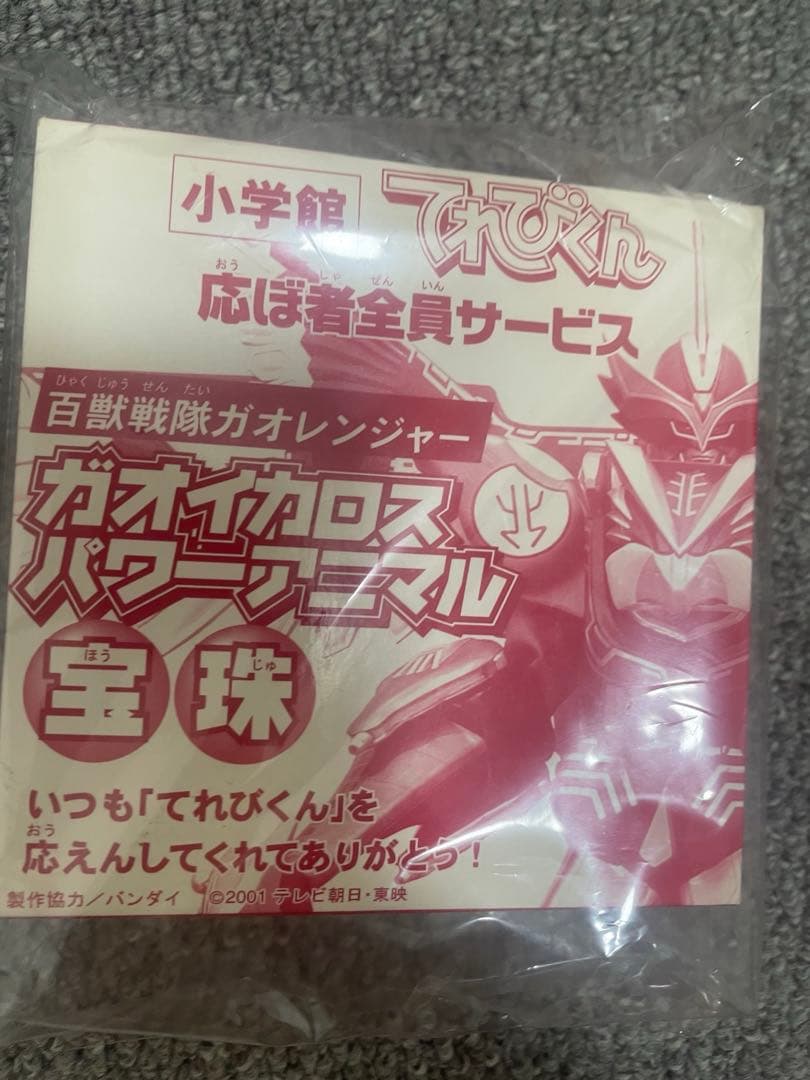 ガオレンジャーロボット宝珠