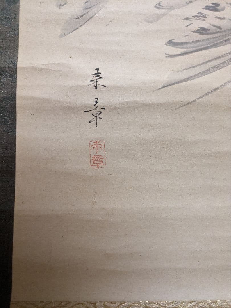 中島来章　鯉の滝登り図　節句　こどもの日　縁起物　江戸時代