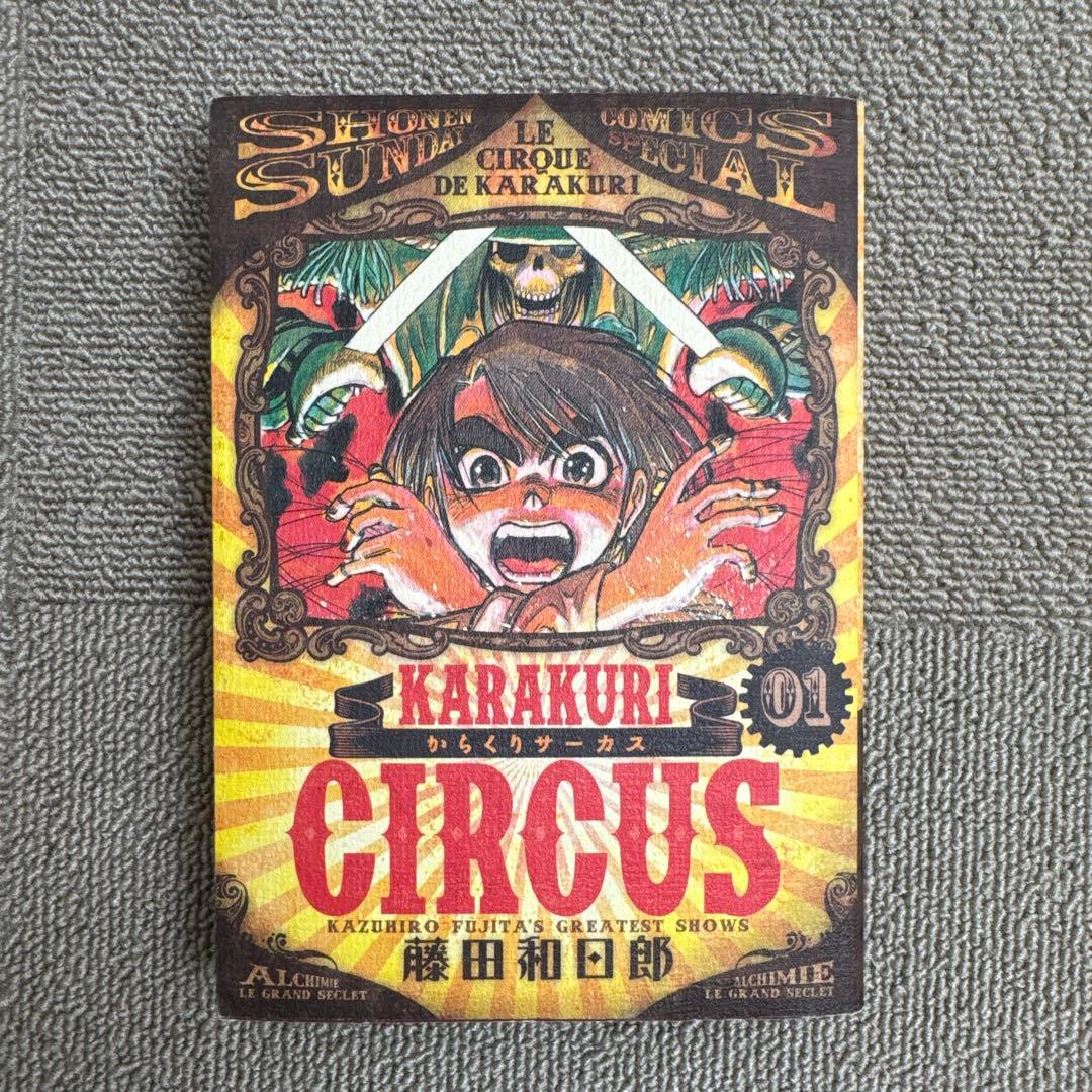 からくりサーカス 全巻セット 1〜23巻 ワイド版