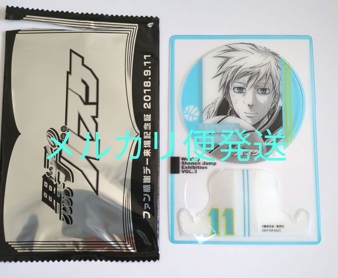 黒子のバスケ　黒子テツヤ　ジャンプ展　ファン感謝デー　来場記念証