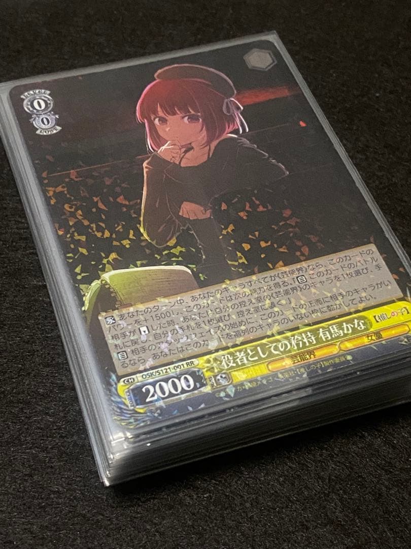 オ*前様 ヴァイスシュヴァルツ　推しの子2 RR以下４コンセット