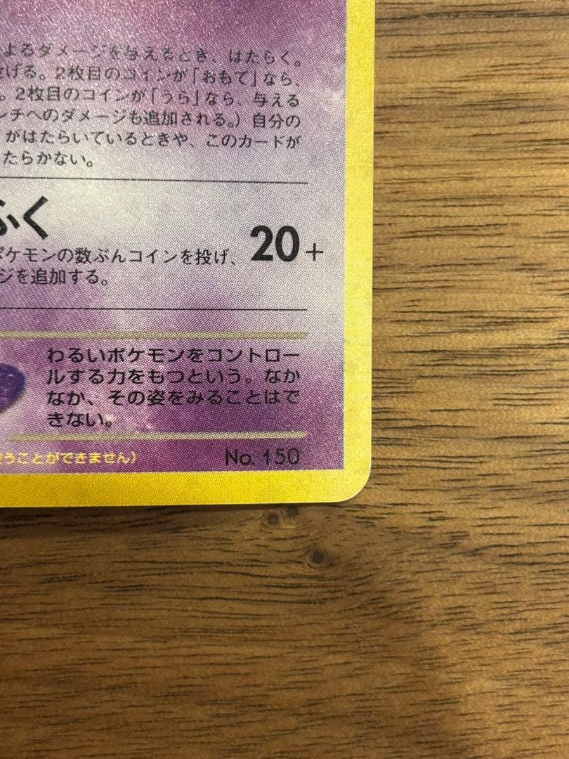 A*迎様 ポケモンカード　旧裏　GR団のミュウツー